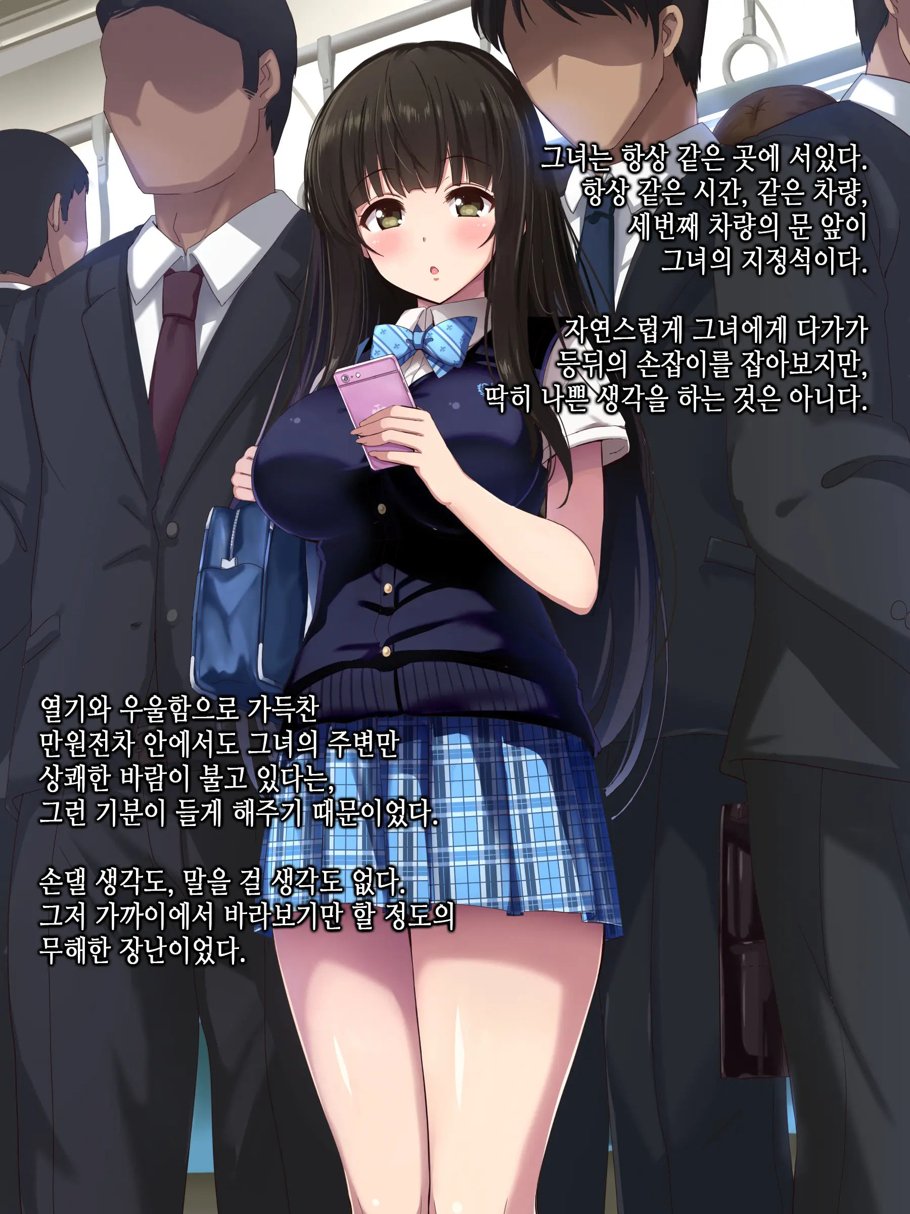 Chikan Taiken Kokuhaku